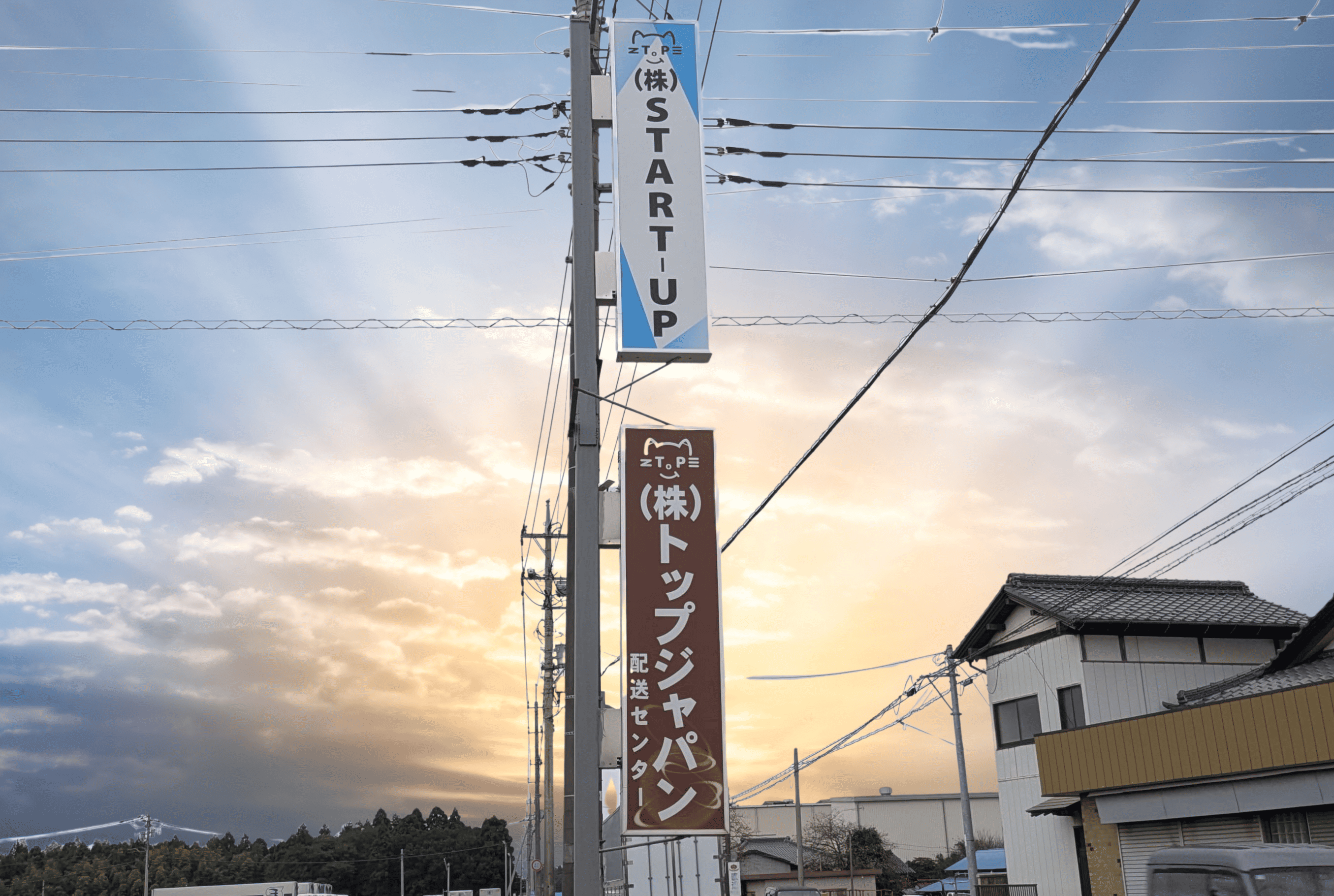 八街拠点